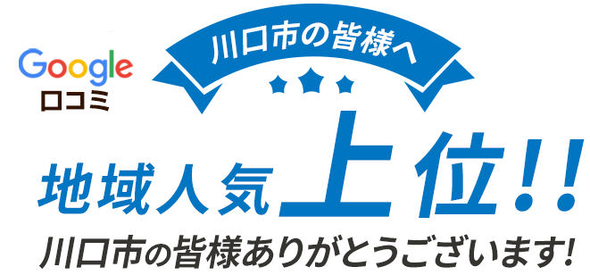 地域人気上位